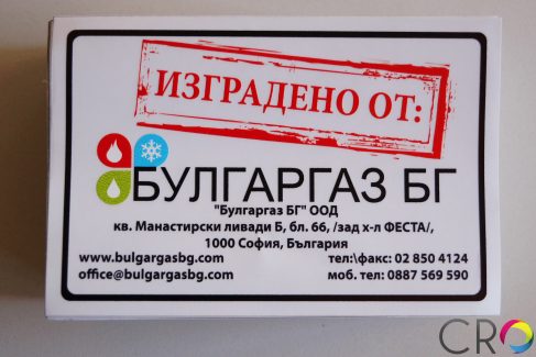 Stickers made for Bulgargaz BG